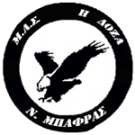 МАС Докса Неас Мпафрас
