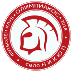 ФК Олимпиакос 2018 Никиуп