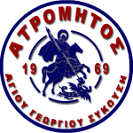 АПС Атромитос Агиу Георгиу