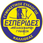 Эсперидес Каллитеа