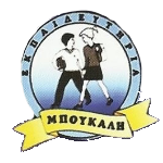 Букали Скулз